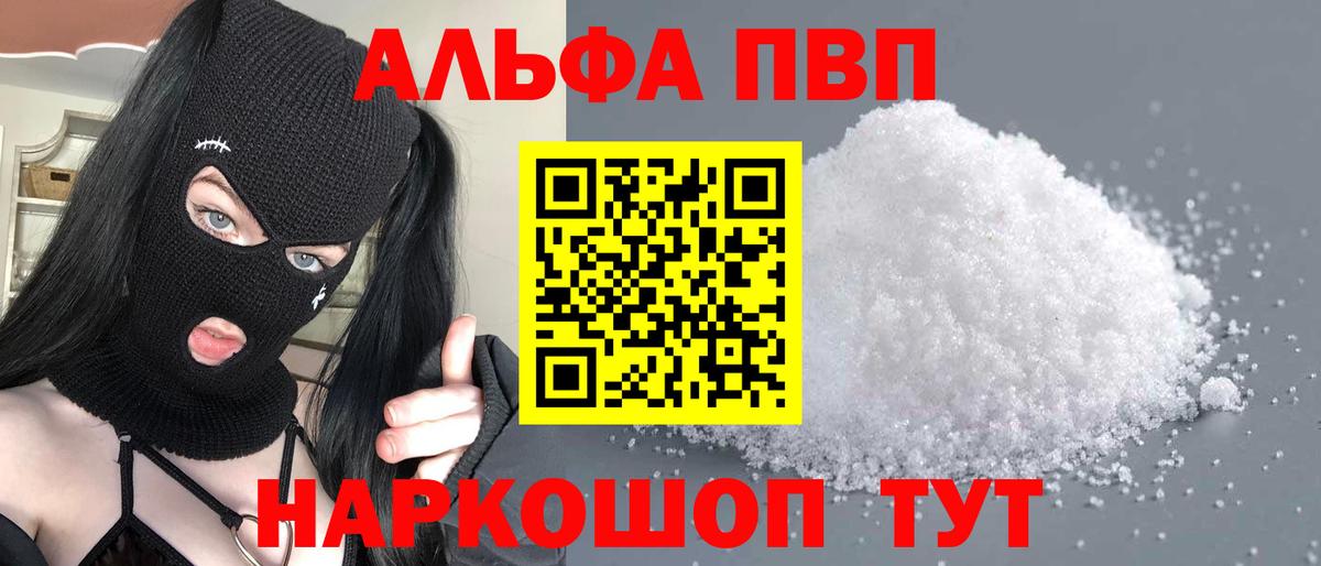 Alfa_PVP СК КРИС  Альфа ПВП Crystall  A-PVP Соль  Новотроицк  Вход с VPN 