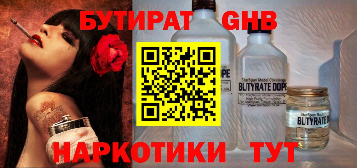 БУТИРАТ буратино Новотроицк