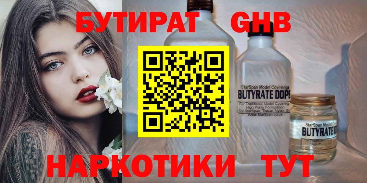 БУТИРАТ  Бутират 99%  Вход с VPN  Новотроицк 