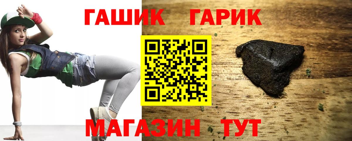 ГАШ гашик Новотроицк