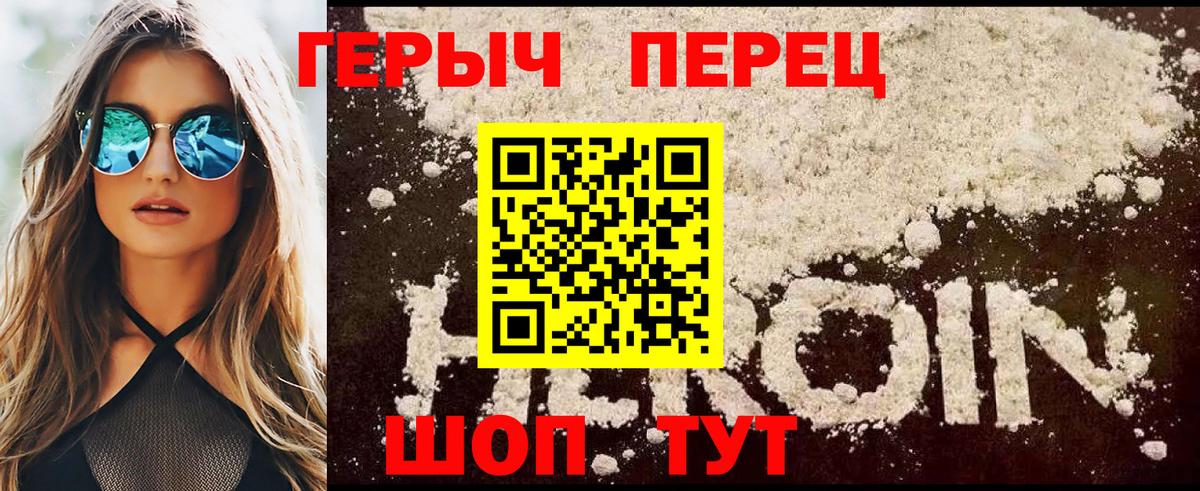 Героин белый Новотроицк
