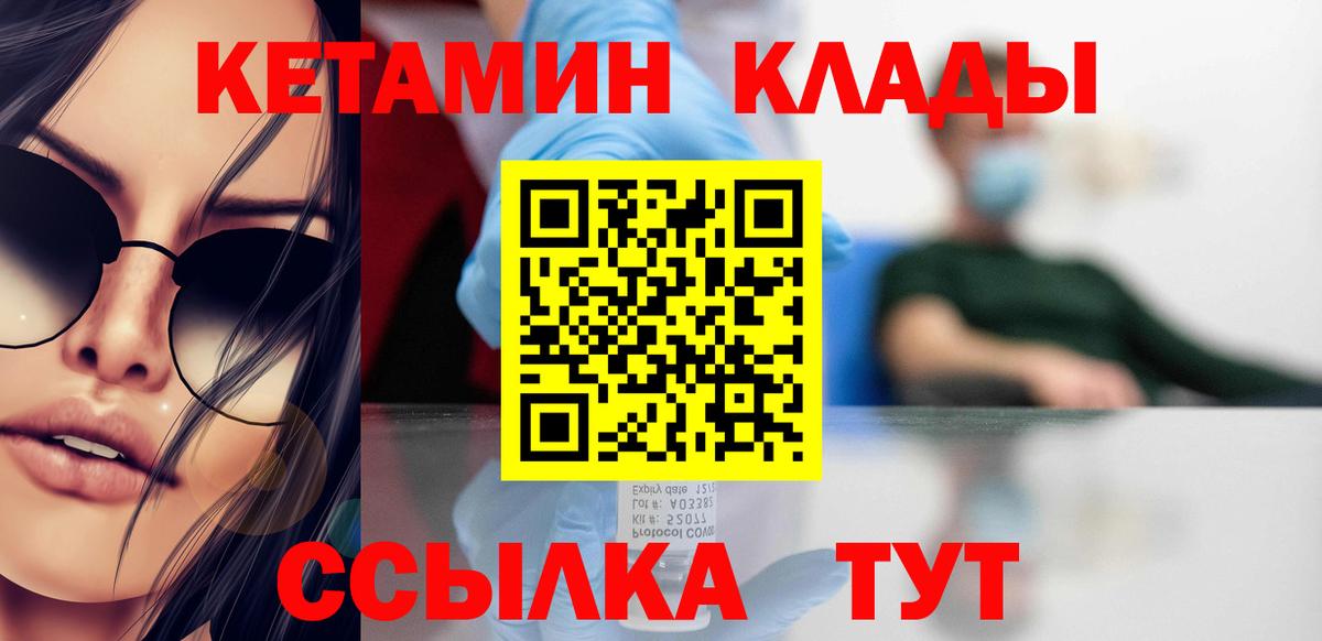 Новотроицк  КЕТАМИН VHQ  Кетамин ketamine  Вход с VPN 
