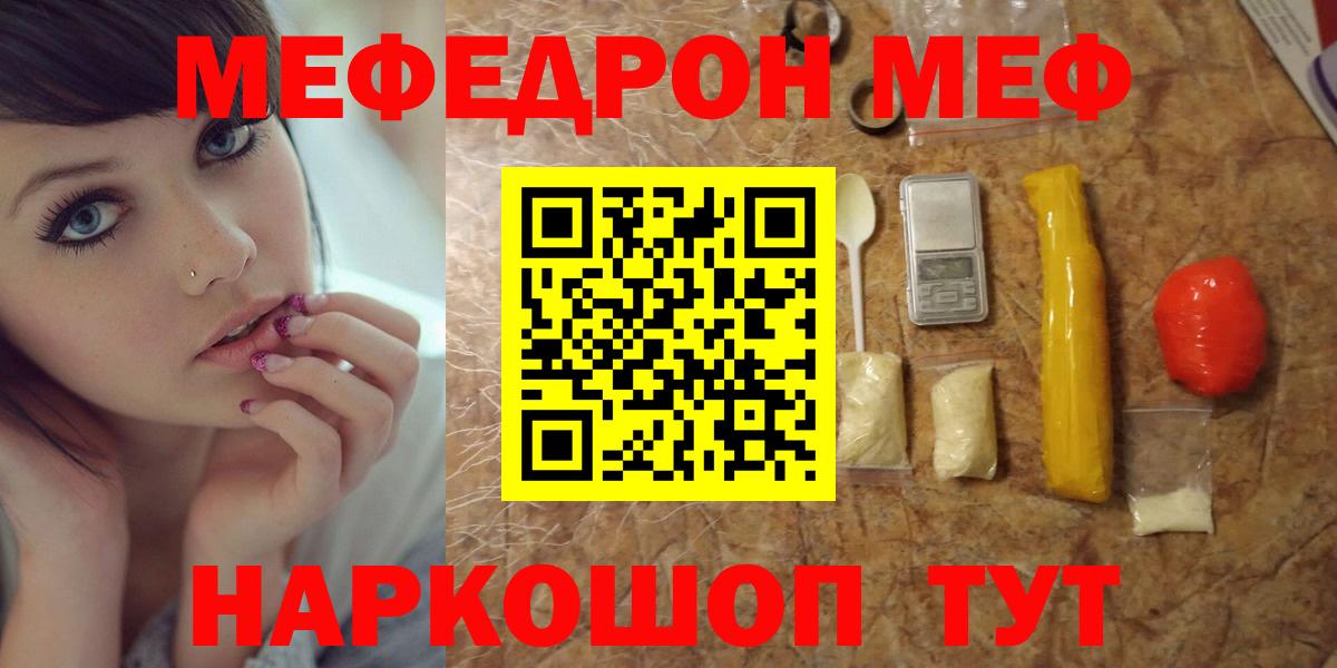 МЕФ мука  Мефедрон  Новотроицк  Вход с VPN 