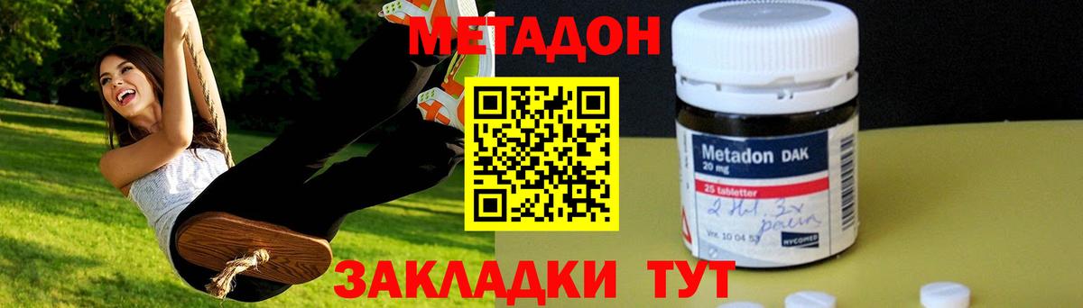 mega ссылка  МЕТАДОН methadone  Вход с VPN  Новотроицк 