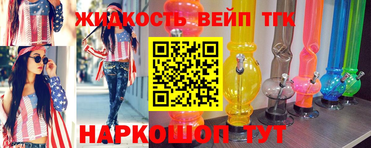 Дистиллят ТГК вейп с тгк Новотроицк